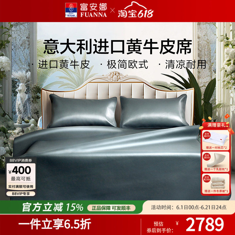 富安娜家纺意大利进口头层黄牛皮凉席A类高端简约牛皮软席夏凉席
