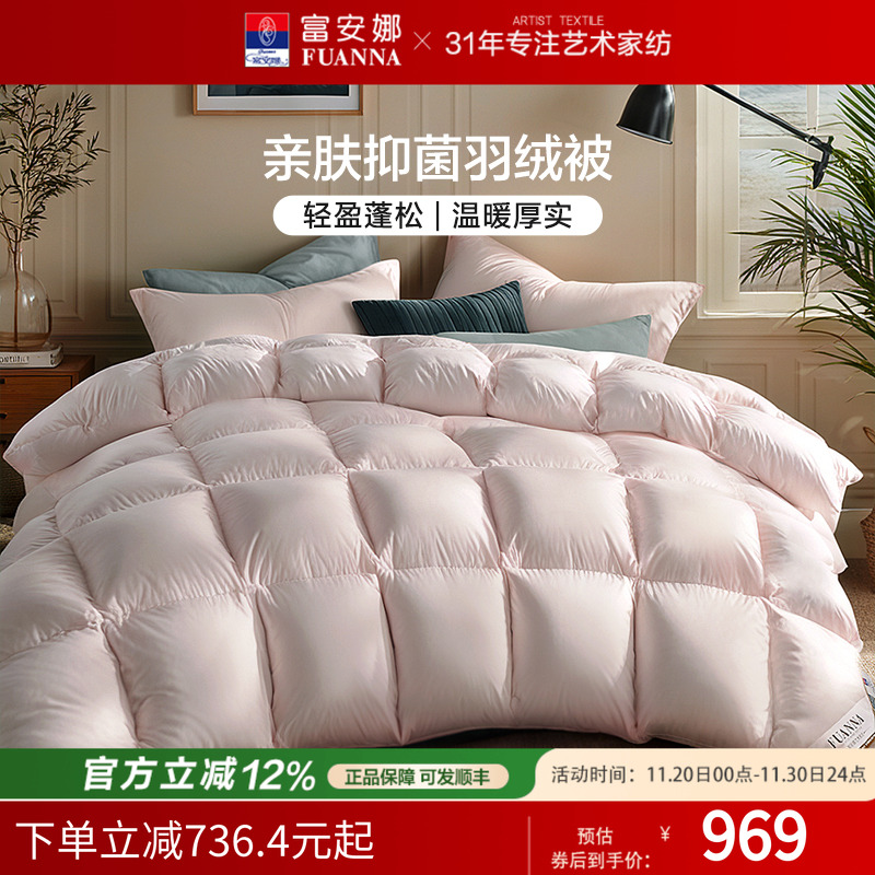 富安娜羽绒被保暖鸭绒四季被冬厚被芯学生宿舍被褥单双人被婚庆