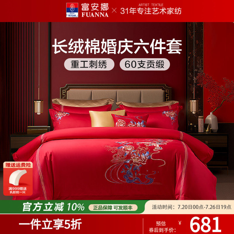 富安娜结婚六件套婚庆红色纯棉床上用品喜庆床单婚嫁喜被新婚被套