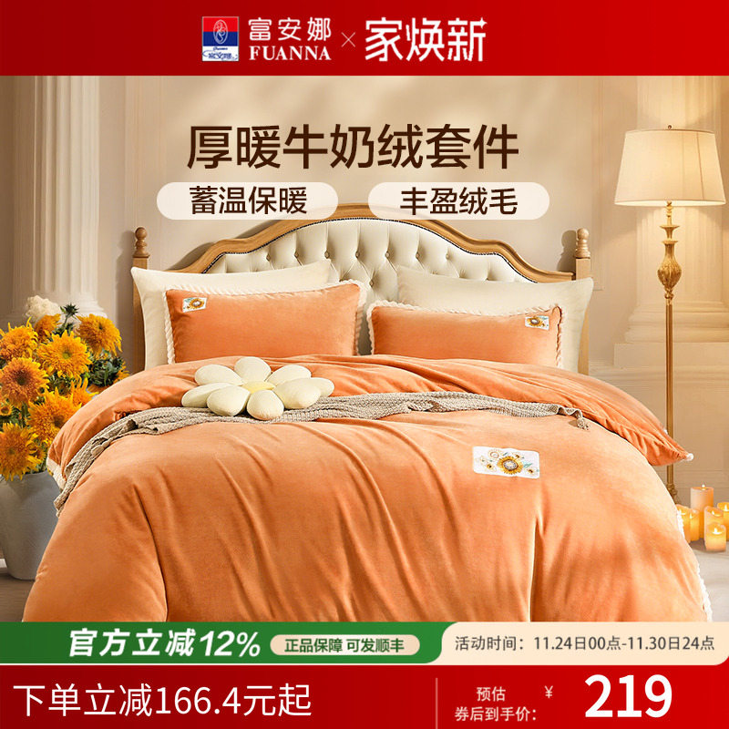 富安娜法兰绒四件套床单款床笠款