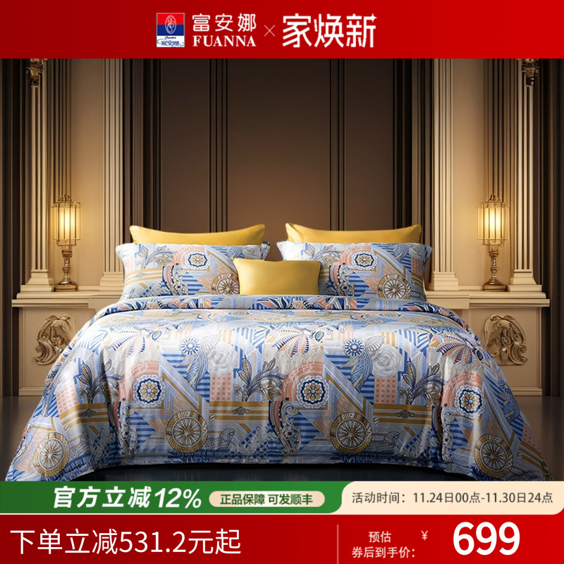 【断码请】富安娜80支皮马棉四件套纯棉床单被套欧式轻奢床上用品