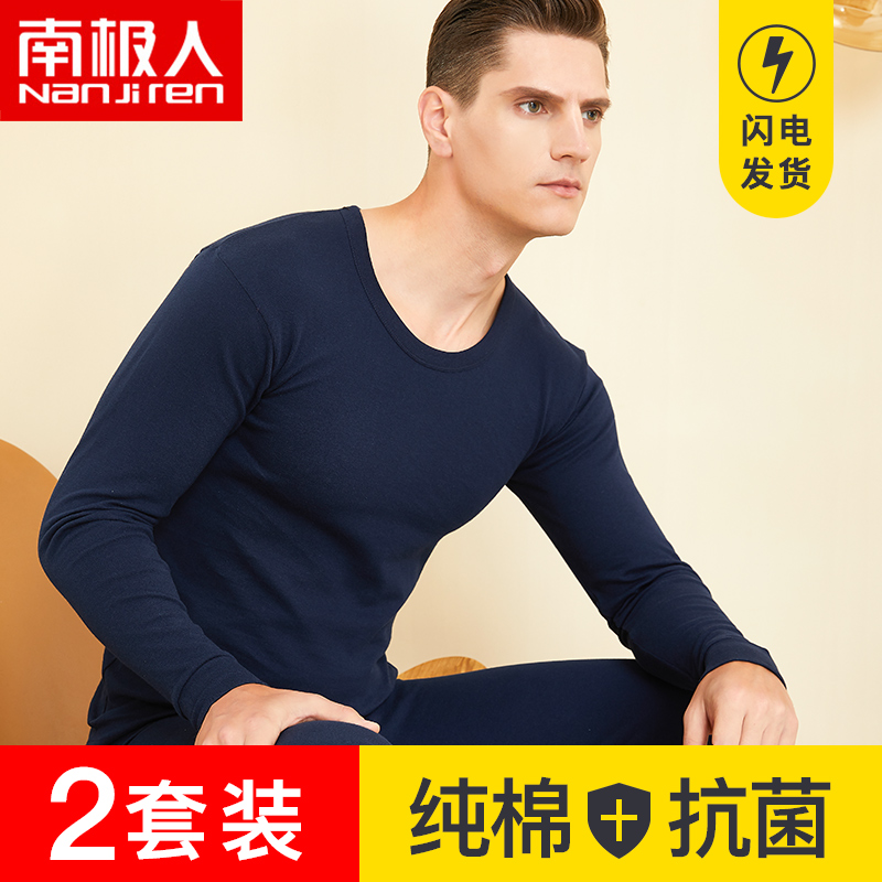 南极人保暖内衣男士纯棉全棉毛衫薄款打底青少年线衣秋衣秋裤套装