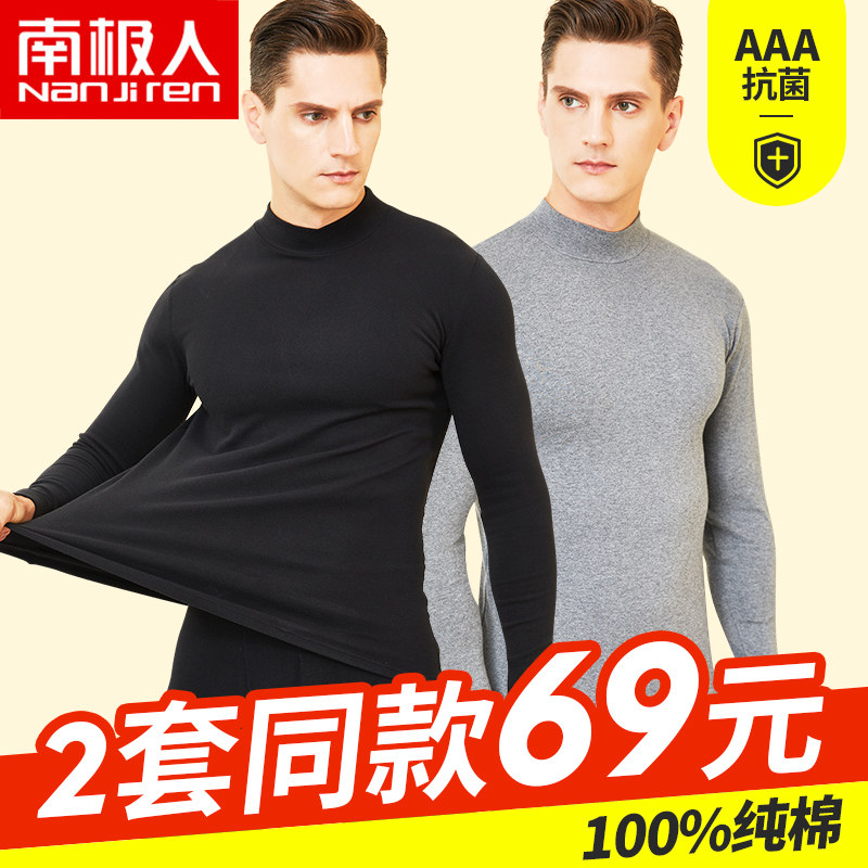南极人男士保暖内衣中高领纯棉秋衣秋裤套装中老年薄款打底棉毛衫