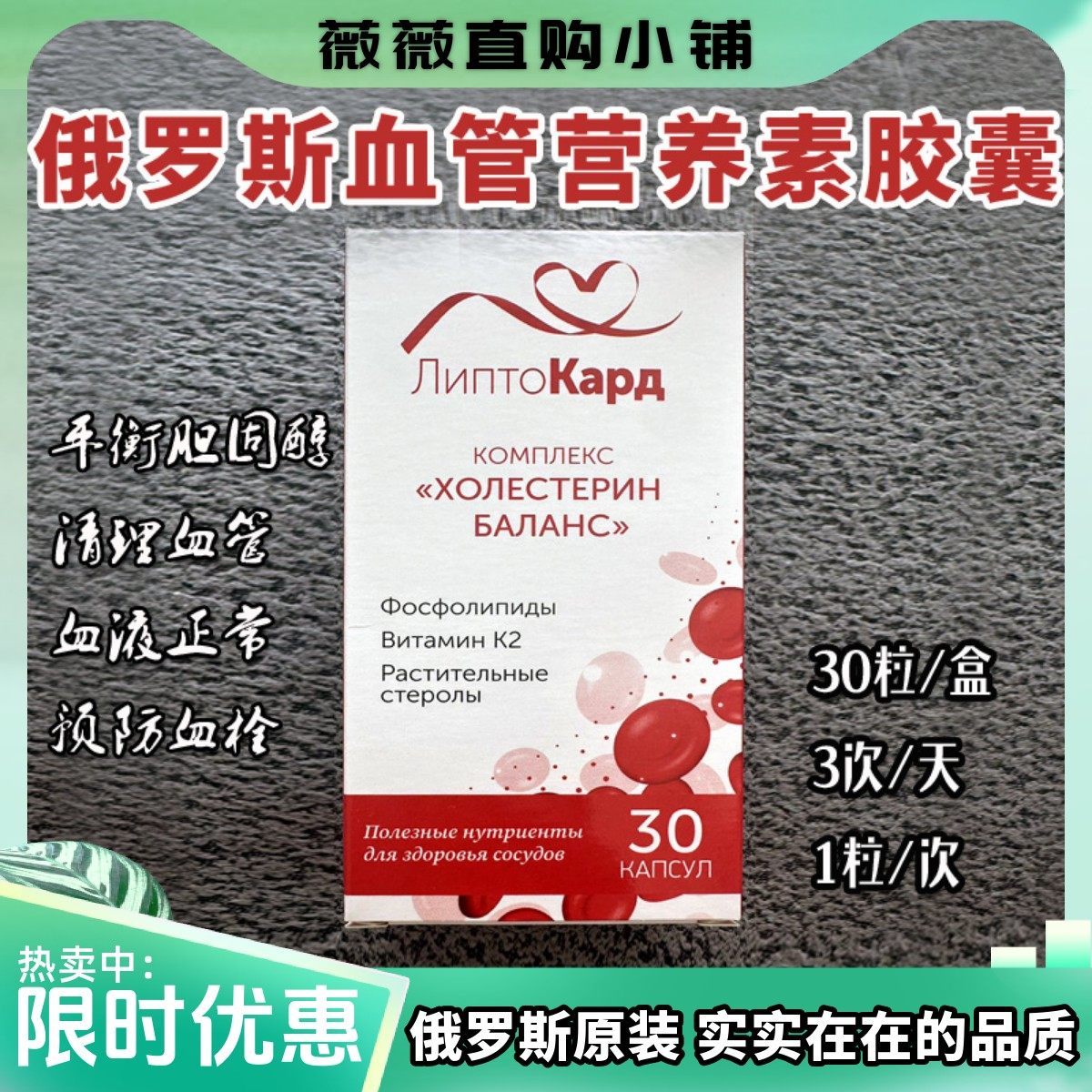 俄罗斯血管营养素胆固醇平衡胶囊血管清理血栓血液正常中老年30粒