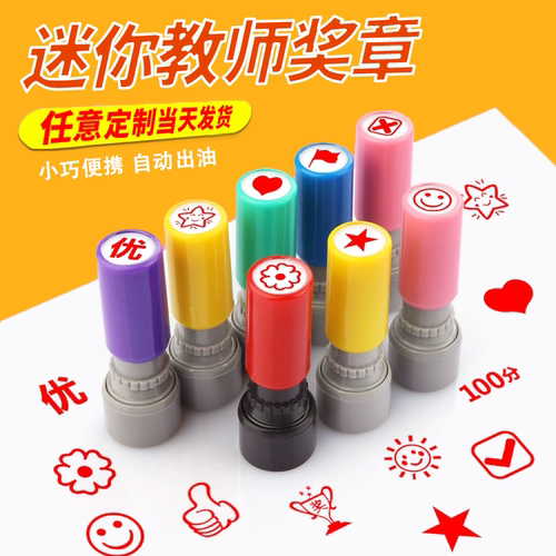 小号幼儿印章制作定做老师用可爱卡通章幼儿园儿童表扬点赞定制