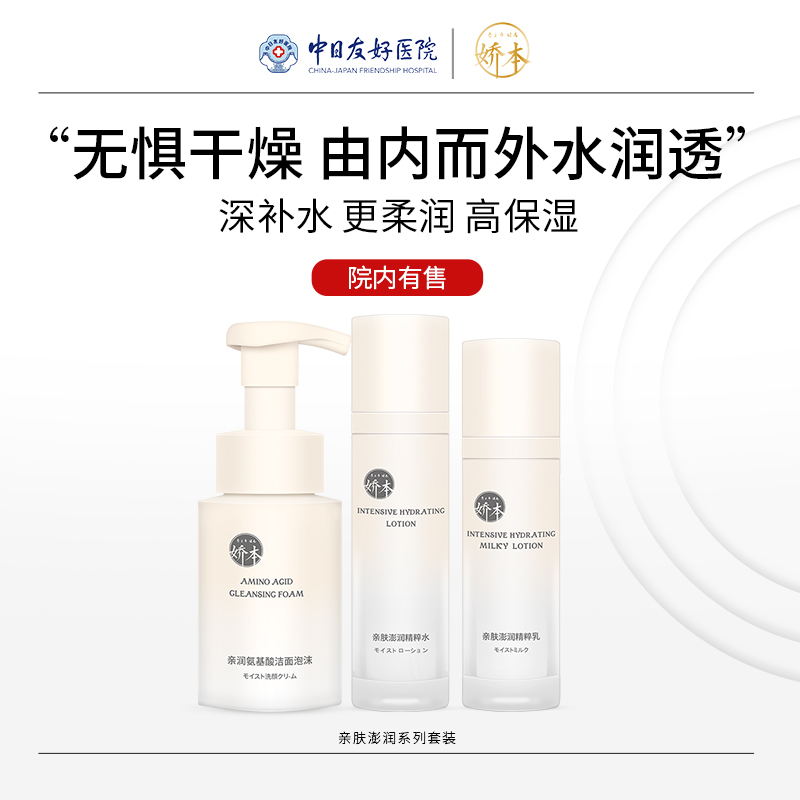 娇本精粹系列亲润三件套装护肤品补水保湿水乳男女士医院研制
