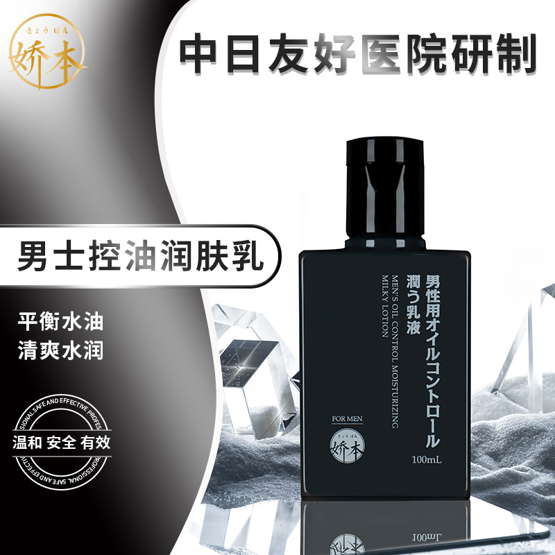 男士乳液补水保湿清爽控油擦脸滋润面霜润肤乳护肤品男秋冬季