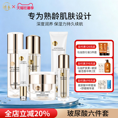 娇本玻尿酸护肤品套装保湿补水
