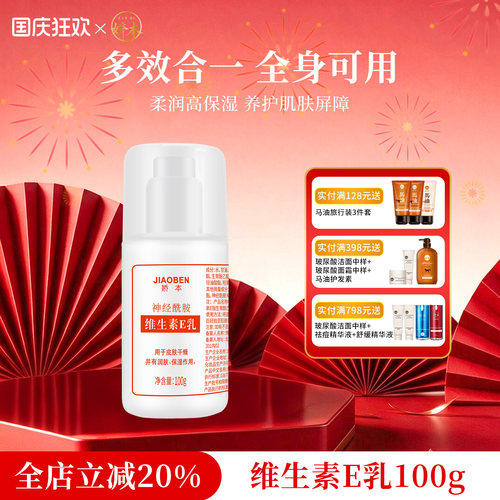 娇本维E乳保湿滋润全身男女可用