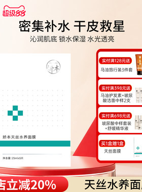 娇本天丝面膜补水保湿缓解干燥