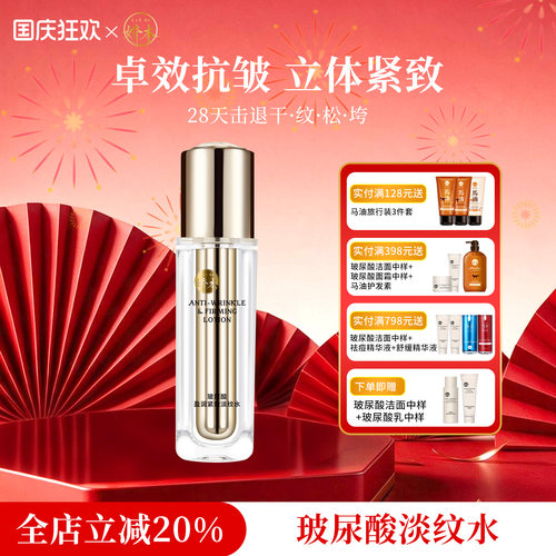 娇本盈润紧致淡纹水水精华水
