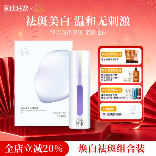 娇本美白祛斑护肤品套装