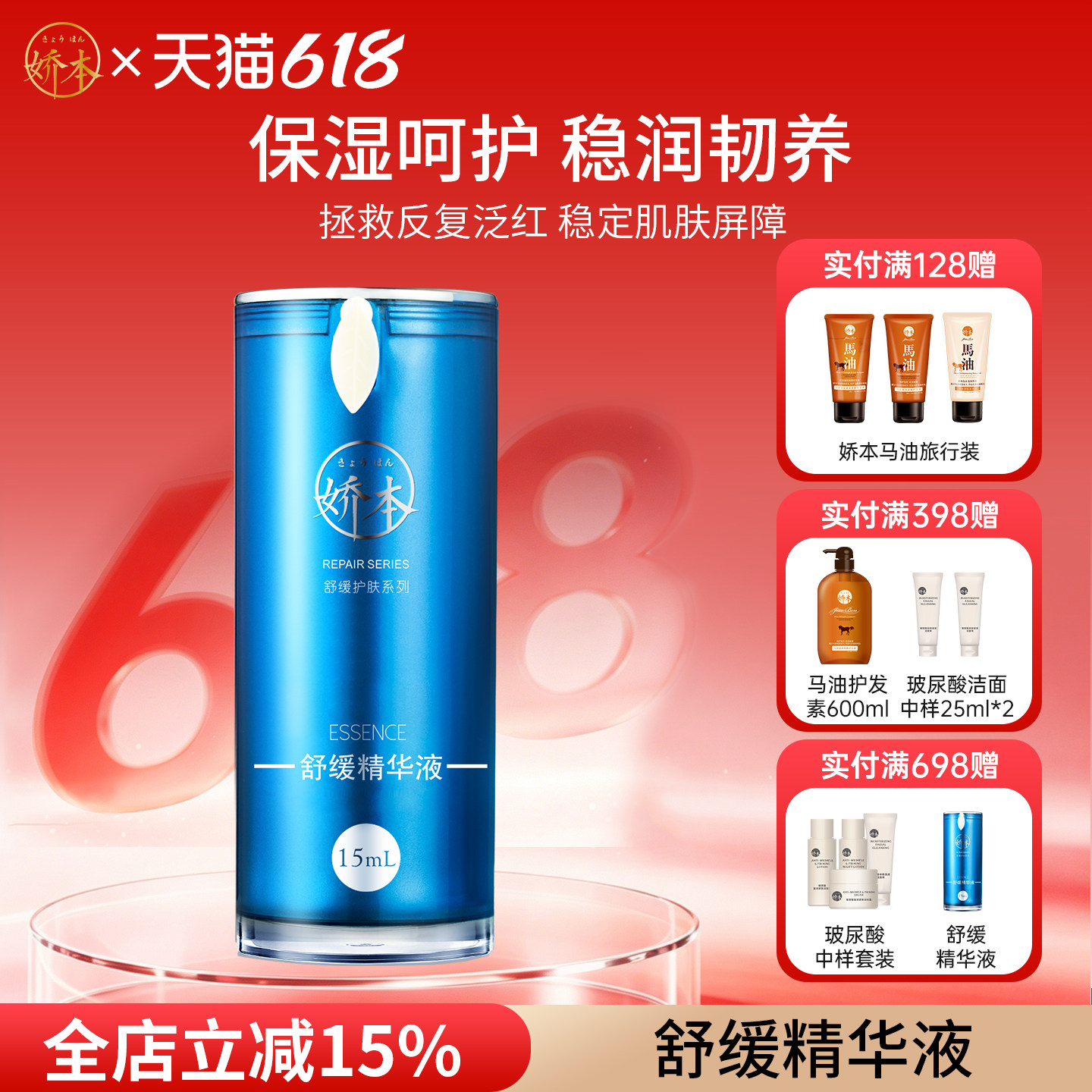 娇本面部舒缓精华液 神经酰胺温和不刺激补水保湿护肤品医院研制