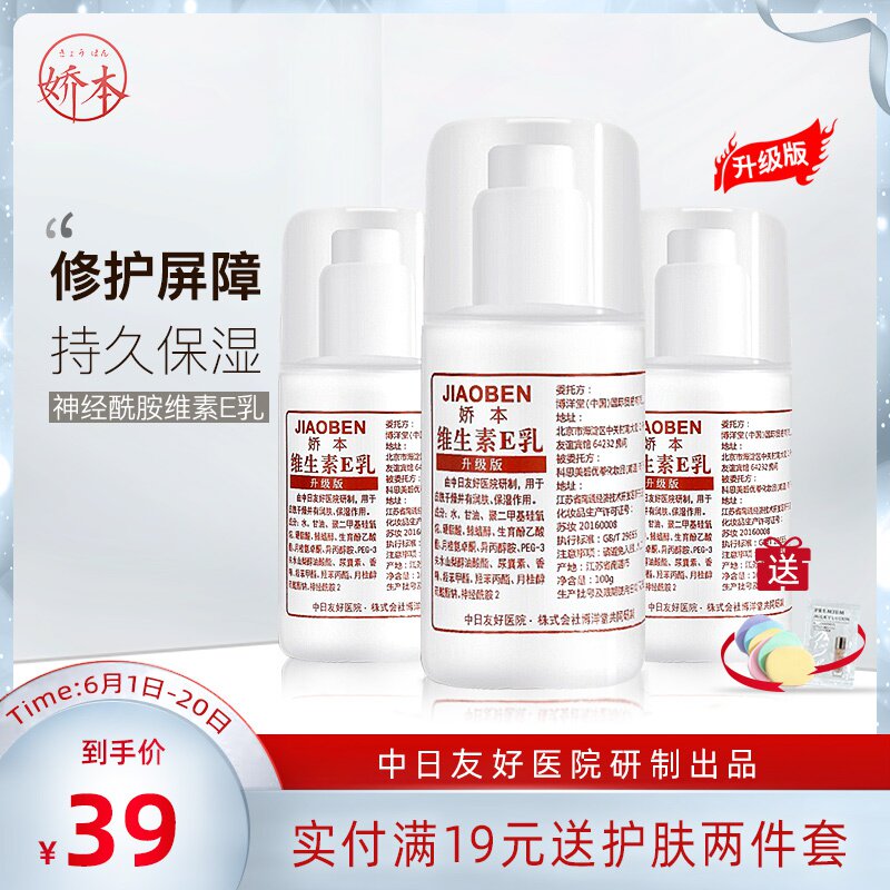 娇本维生素e乳补水滋润身体乳液神经酰胺修护面霜保湿素颜霜男女