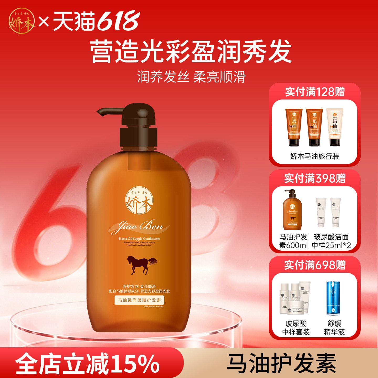 娇本马油护发素氨基酸烫染补水保湿护发男女医院研制
