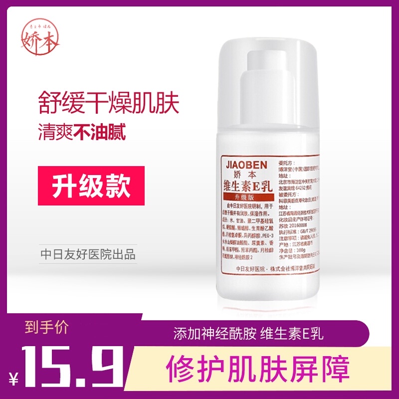 维生素e乳滋润保湿身体乳ve乳脸部补水修护乳液神经酰胺素颜面霜