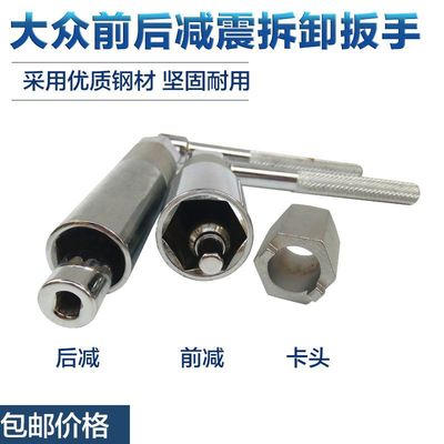 大众前减震器拆卸扳手拆装套筒扳手前减扳手前减震器工具