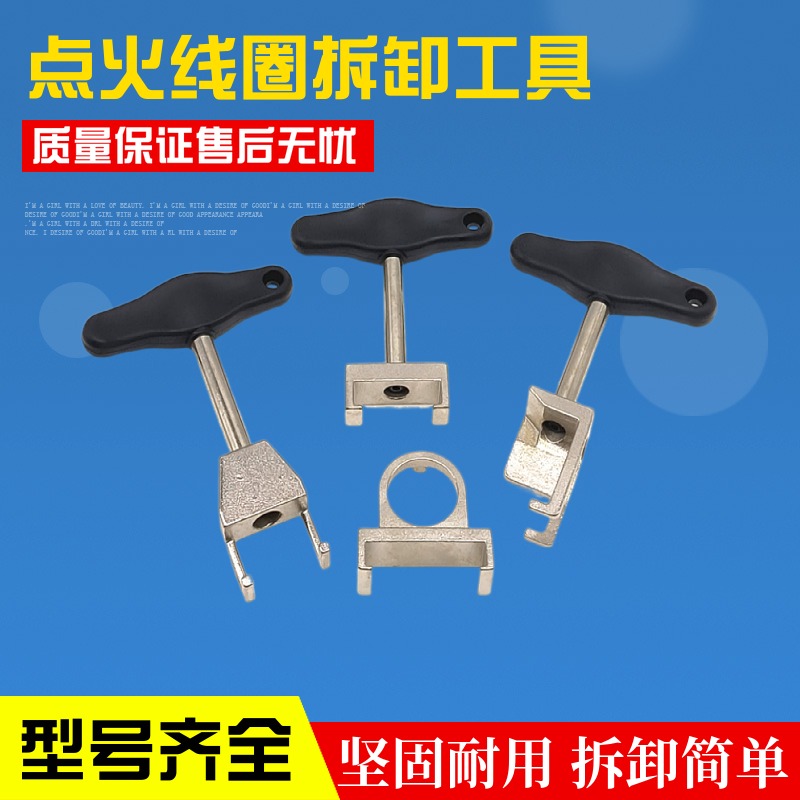 点火线圈拔取拆卸器工具