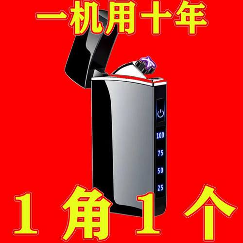 十二生肖双电弧防风充电打火机