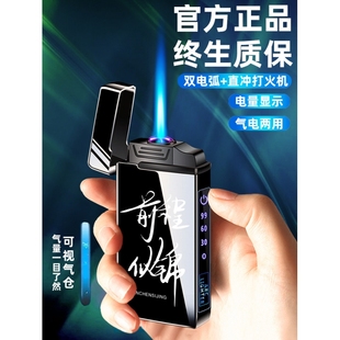高档男士 潮送男友刻字定制潮 两用充电充气打火机防风耐用创意个性