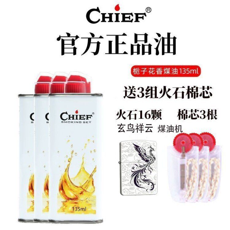正品首领栀子花香煤油高纯度清香燃油打火机通用燃料高端火石棉芯