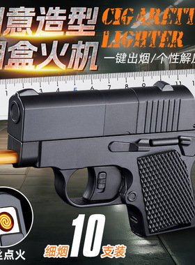 枪型造型打火机烟盒一体充电便携一键出烟多功能创意个性送男友潮