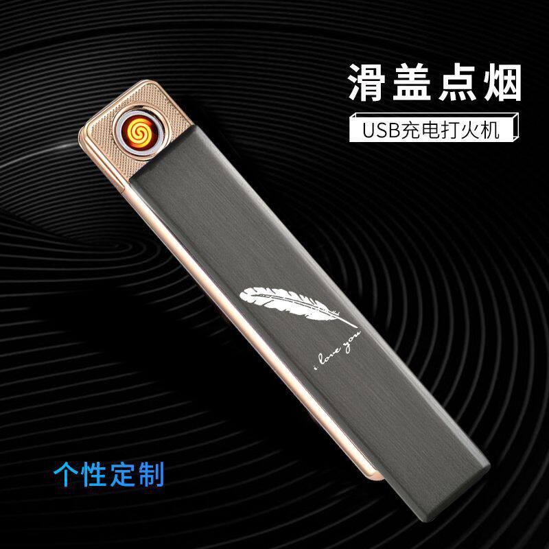 创意USB防风充电打火机