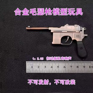 2.05不可发射金属驳壳枪毛瑟枪合金儿童玩具枪红军王八盒子枪