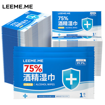 粒米75%度酒精湿巾100单片杀菌消毒单独包装随身装便携式小包湿巾