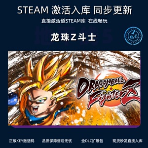 龙珠斗士Z steam激活码cdkey在线PC电脑游戏入库兑换码永久 龙珠Z