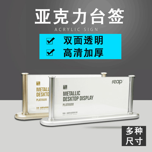 瑞普仿金属双面展示职位席卡桌牌