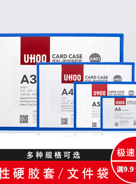 优和A3蓝色磁性硬胶套6401磁吸A4文件袋白板贴仓库货架标签牌A5磁胶套展示牌A6冰箱贴