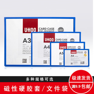 优和A3蓝色磁性硬胶套6401磁吸A4文件袋白板贴仓库货架标签牌A5磁胶套展示牌A6冰箱贴