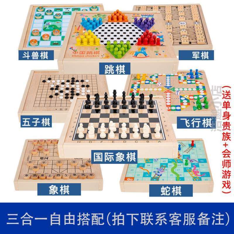 多功能游戏跳棋]象棋木制儿童棋五子棋玩合一飞行棋益智棋斗兽多