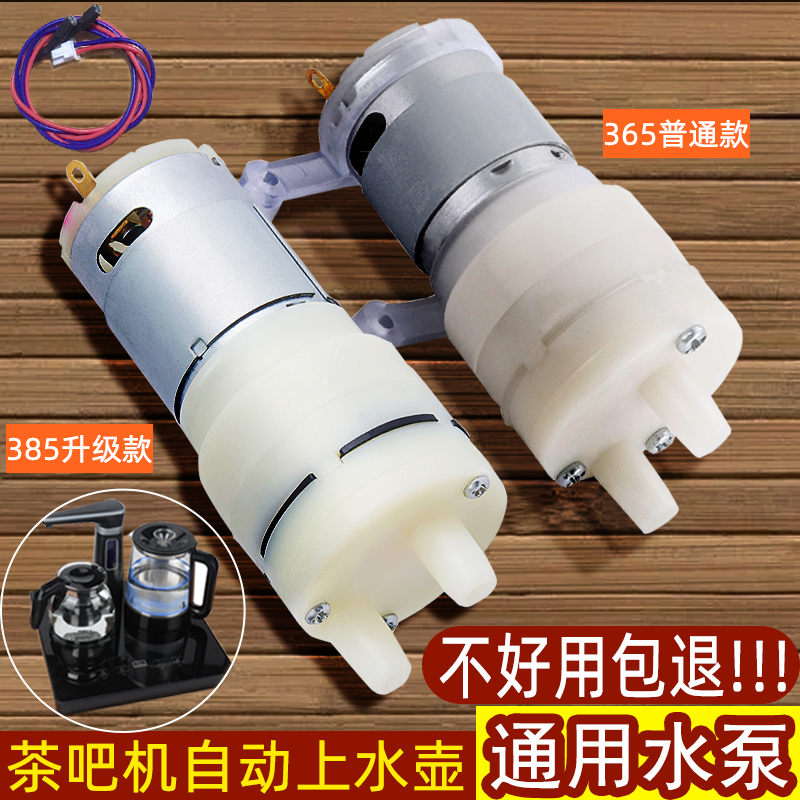 茶吧机抽水泵茶具电热烧水壶自动上水配件配大全饮水机茶盘吸水泵
