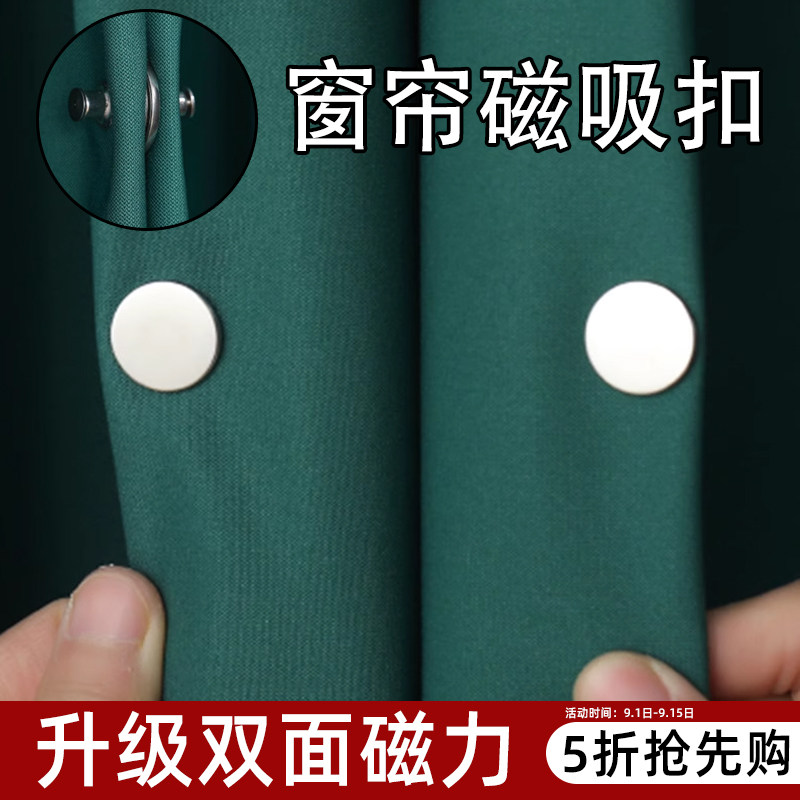 窗帘吸磁扣遮光帘缝隙防漏光闭合器对扣子母扣免缝可拆卸磁吸贴片