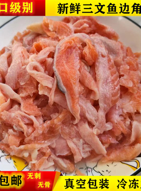 新鲜冷冻三文鱼肉无刺无骨高蛋白美毛自制湿粮宠物零食鱼油丰富