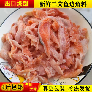 新鲜冷冻三文鱼肉无刺无骨高蛋白美毛自制湿粮宠物零食鱼油丰富