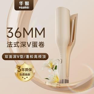蛋卷头卷发棒深V型36mm蛋蛋卷法式 水波纹持久定型不伤发宿舍学生