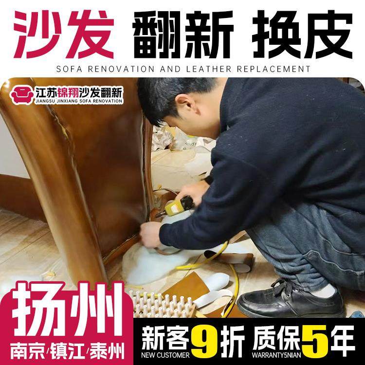 扬州欧式沙发翻新，皮革更换，布料更换，旧沙发翻新，椅子修塌，