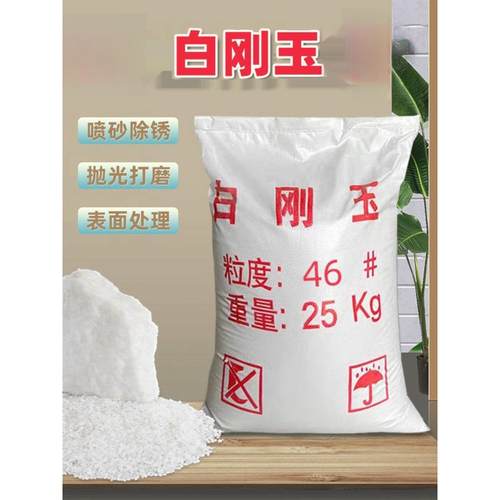 白刚玉砂一级喷砂机磨料微粉耐磨氧化铝颗粒除锈抛光研磨石英砂