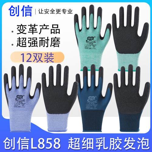 创信L858乳胶发泡劳保手套耐磨工作浸胶防滑工地干活橡胶带胶防护