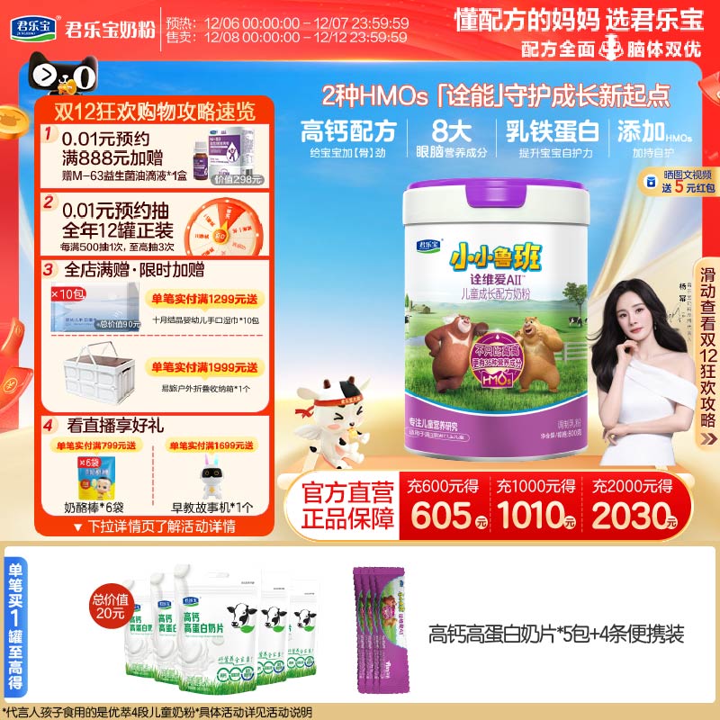 A2奶源，君乐宝诠维爱全营养奶粉