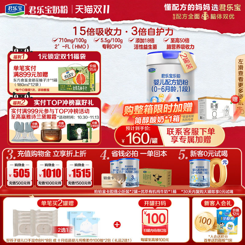 双11狂欢】铂金卡】君乐宝乐铂1段0-6月婴儿配方牛奶粉808g*2罐