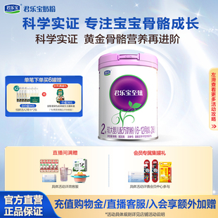 12个月800g 1罐 2段至臻较大婴儿配方牛奶粉 君乐宝奶粉旗舰店