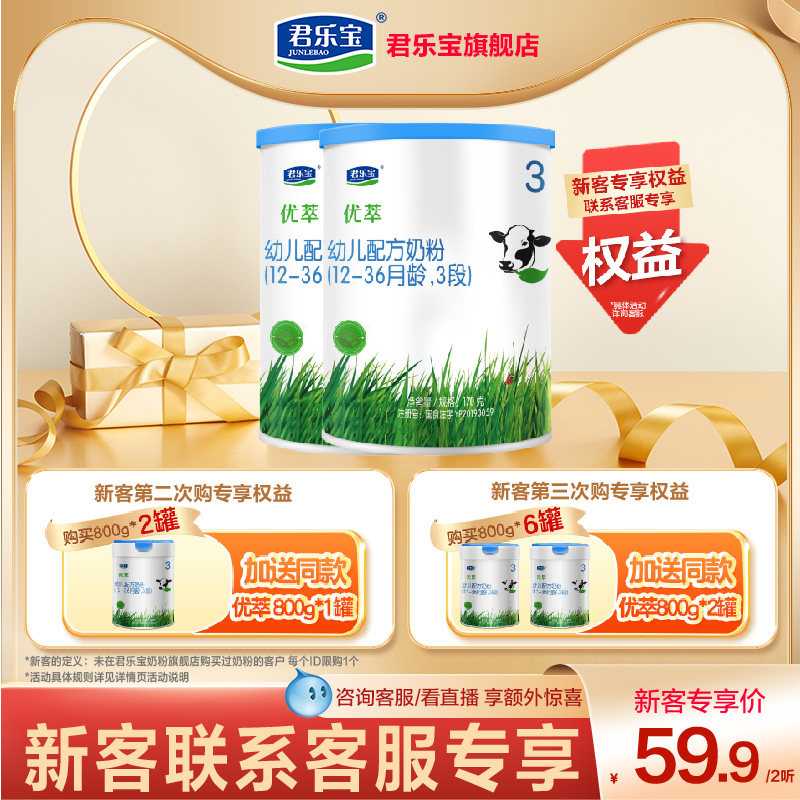 新.君乐宝奶粉旗舰店优萃3段有机幼儿配方牛奶粉170g*2罐使用感如何?