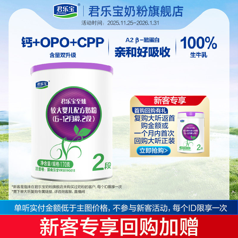 至臻A2奶牛奶粉2段奶粉