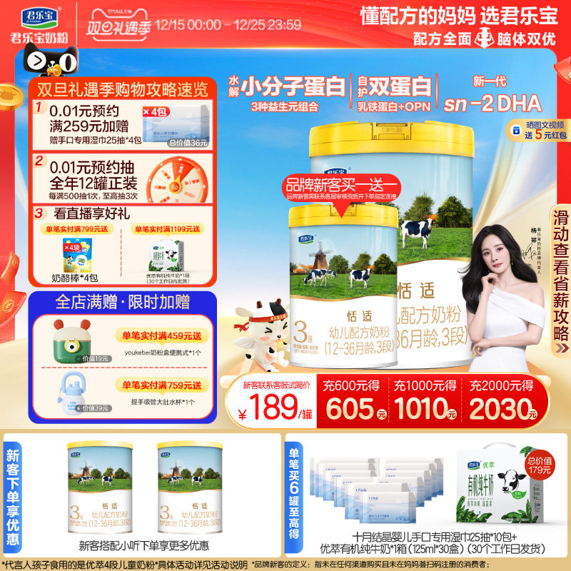 【opo+小分子蛋白】君乐宝恬适