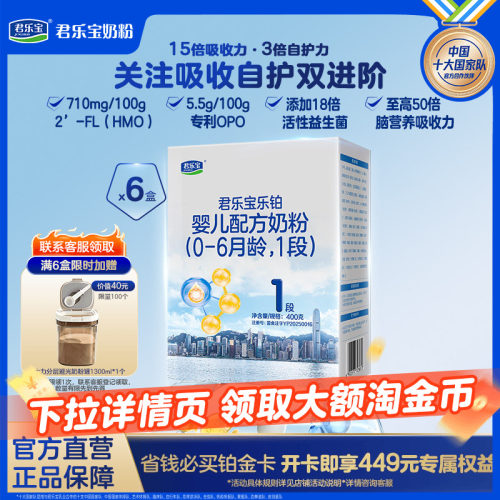 【铂金卡】乐铂1段400g*6盒