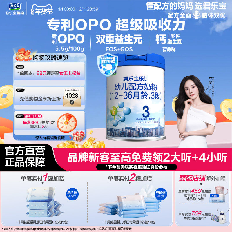 【杨幂推荐】君乐宝3段乐铂幼儿配方牛奶粉12-36个月 808g*1罐,婴童奶粉,婴幼儿牛奶粉,淘宝优惠券,粉丝福利购,淘宝优惠卷